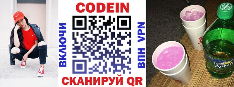 Кодеиновый сироп Lean напиток Lean (лин) где можно купить наркотик Заозёрск